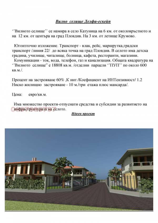 Продава парцел, с. катуница, област пловдив
