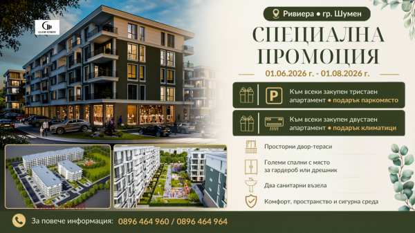 Продава 3-стаен, гр. шумен, пазара