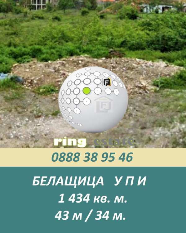 Продава парцел, с. белащица, област пловдив