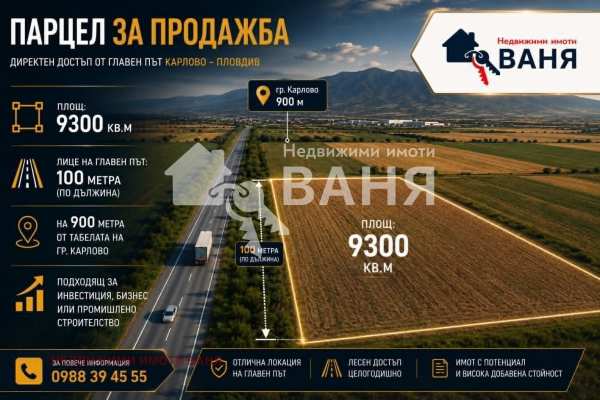 Продава парцел, гр. карлово, област пловдив
