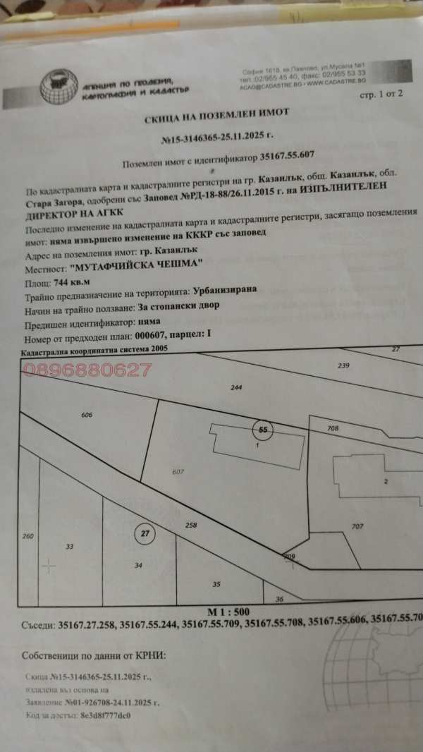 Продава парцел, гр. казанлък, област стара загора
