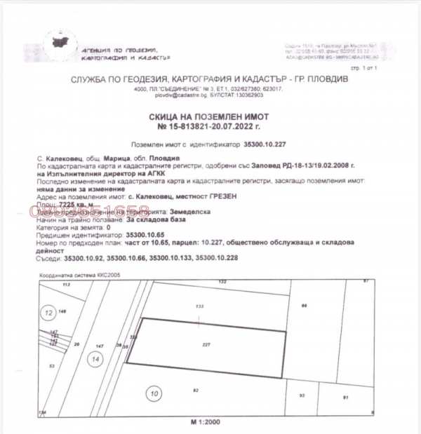 Продава парцел, с. калековец, област пловдив