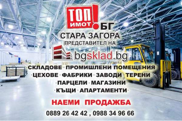 Продава парцел, гр. сливен, промишлена зона