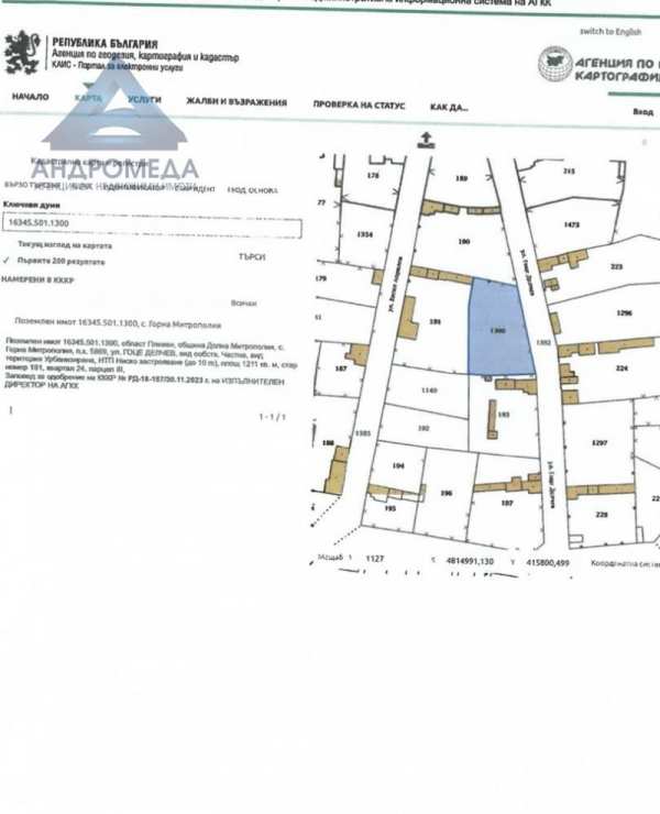 Продава парцел, с. горна митрополия, област плевен
