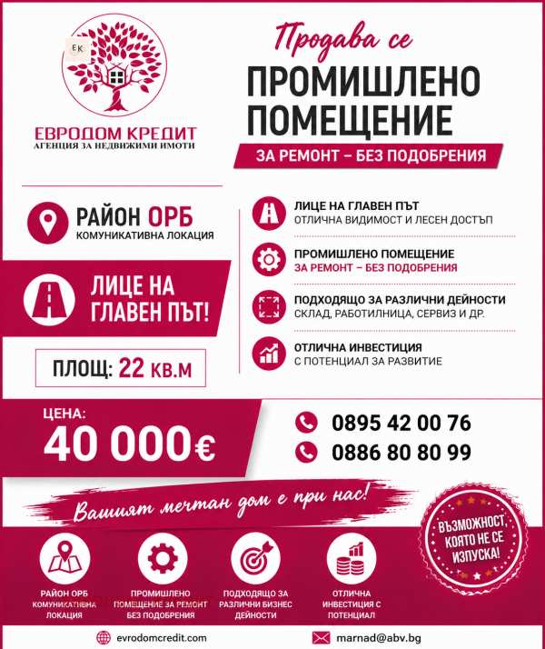 Продава пром. помещение, гр. стара загора, орб