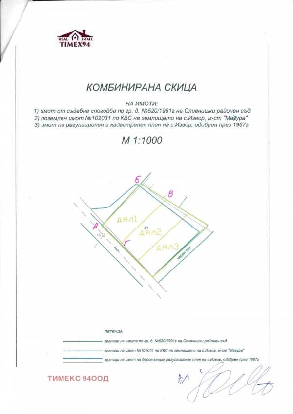 Продава парцел, с. извор, област софия област