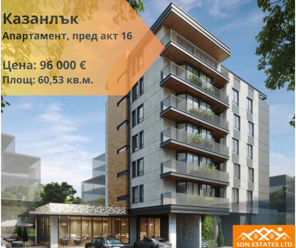 Продава 2-стаен, гр. казанлък, област стара загора