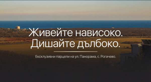 Продава парцел, с. рогачево, област добрич