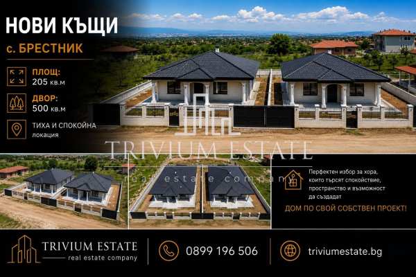 Продава къща, с. брестник, област пловдив