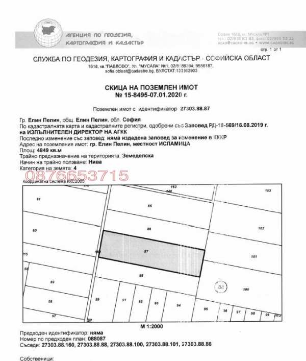 Продава парцел, гр. елин пелин, област софия област