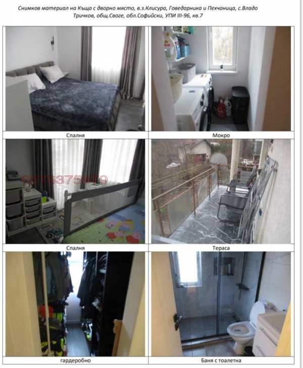 Продава къща, с. владо тричков, област софия област