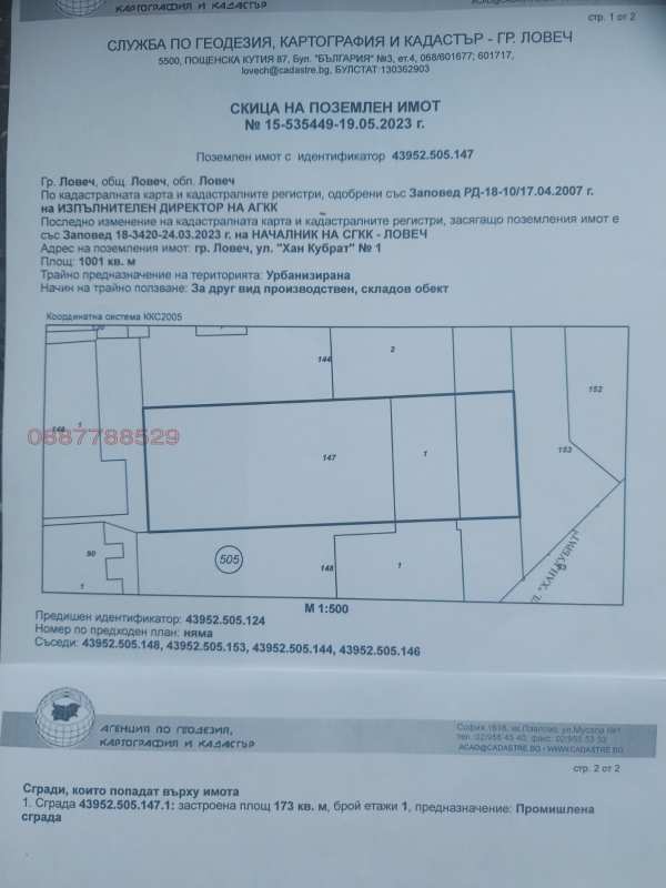 Продава парцел, гр. ловеч, промишлена зона - изток