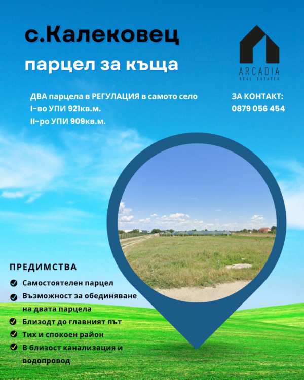 Продава парцел, с. калековец, област пловдив