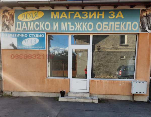 Продава магазин, гр. костинброд, област софия област