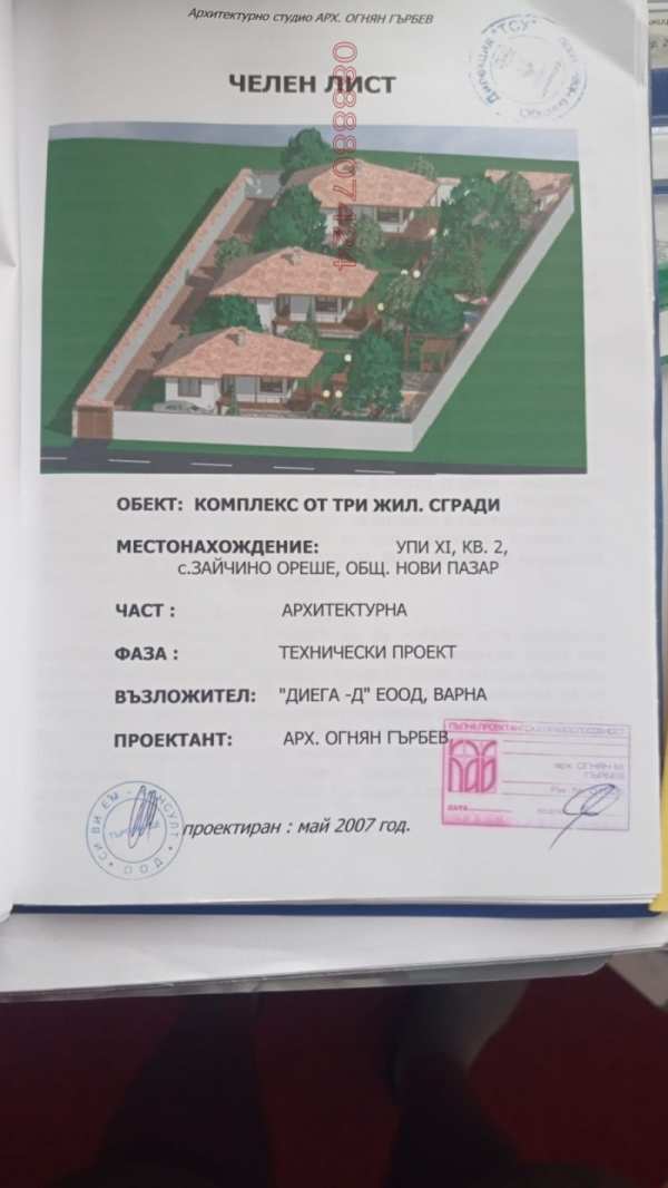 Продава  парцел с. Зайчино ореше, област Шумен
      1860 кв.м