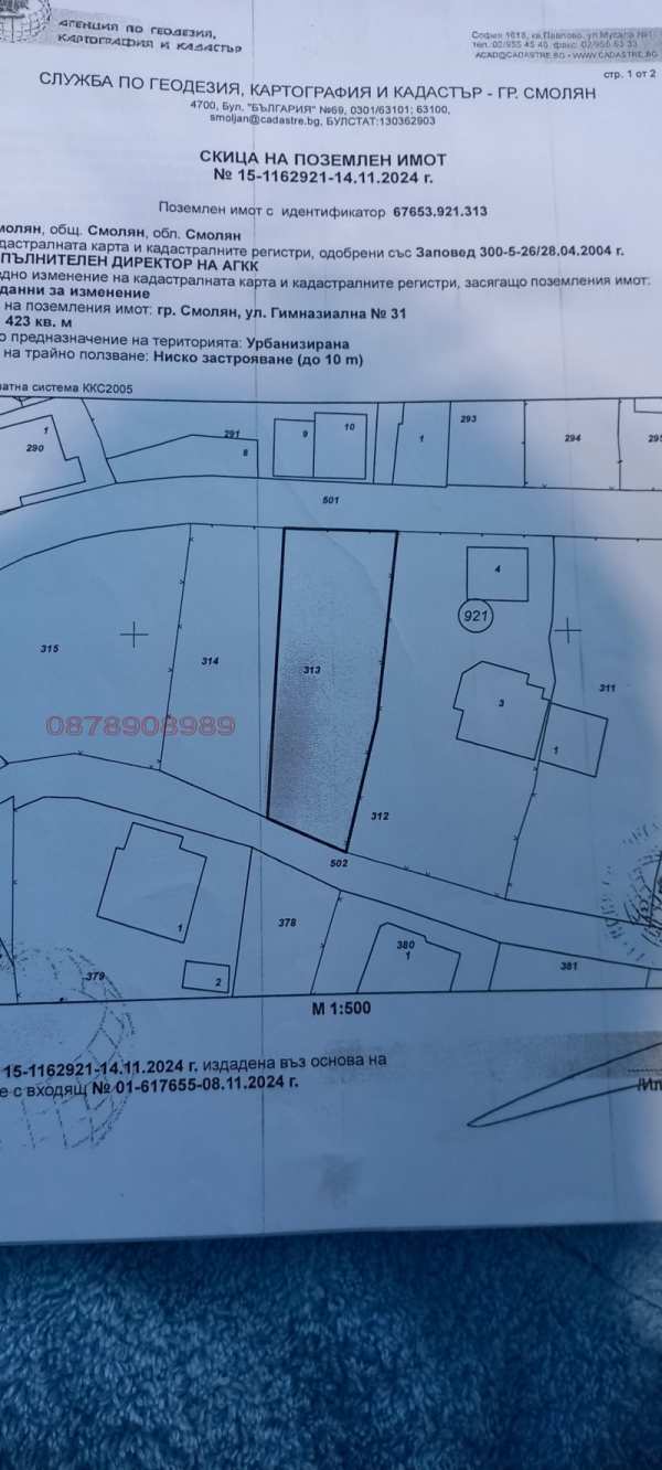 Продава парцел, гр. смолян, долно райково