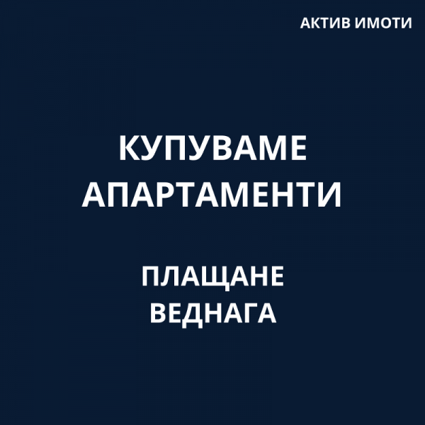 Продава 1-стаен, гр. търговище, боровец