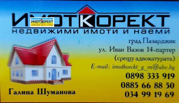 Продава парцел, с. братаница, област пазарджик