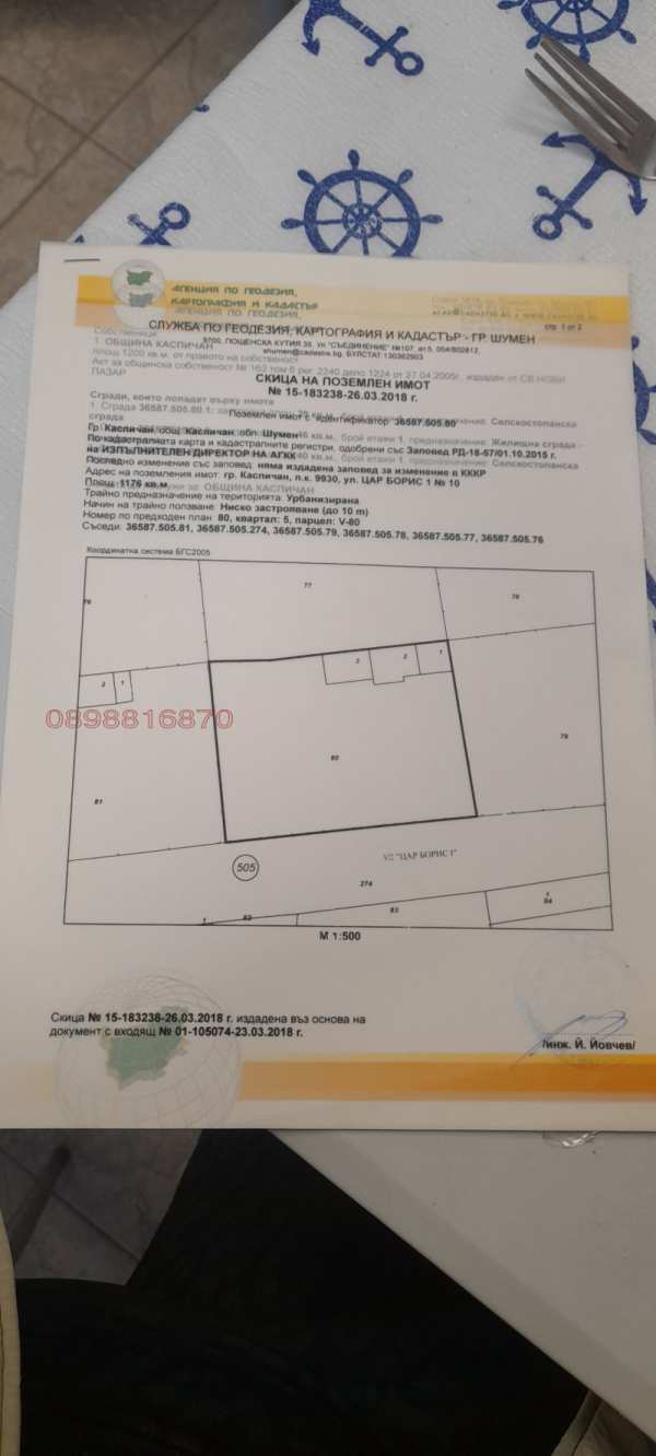 Продава къща, гр. каспичан, област шумен