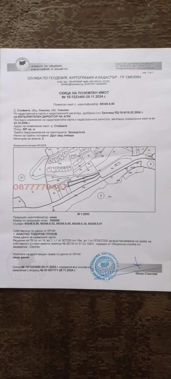 Продава  земеделска земя с. Стойките, област Смолян
      0.59 дка
