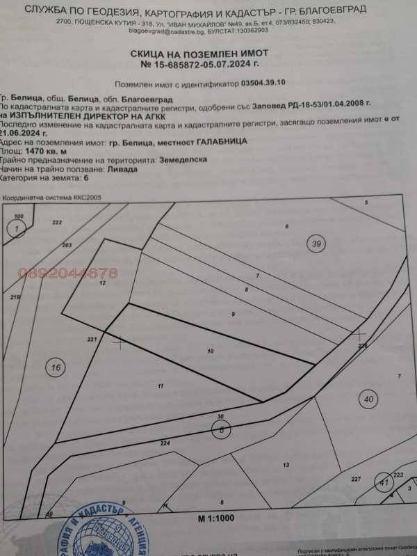 Продава земеделска земя, гр. белица, област благоевград