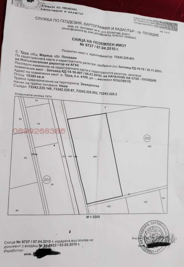 Продава земеделска земя, с. труд, област пловдив