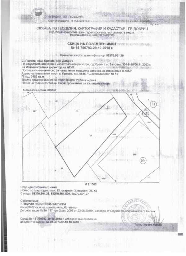 Дава под наем място, с. преспа, област добрич