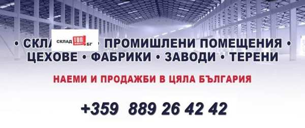 Дава под наем склад, гр. стара загора, индустриална зона - запад