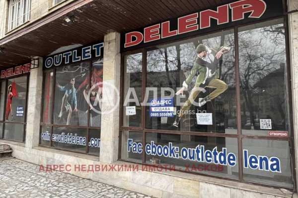 Дава под наем магазин, гр. хасково, център