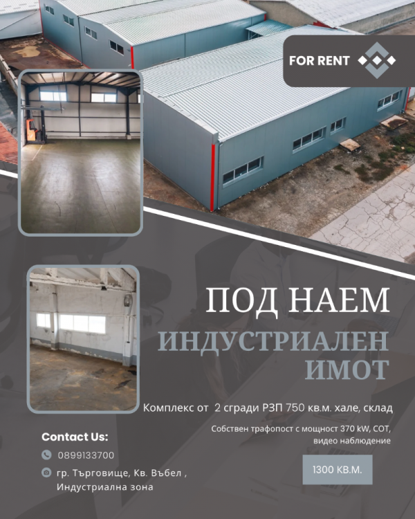 Дава под наем  пром. помещение град Търговище, Въбел
      1300 кв.м