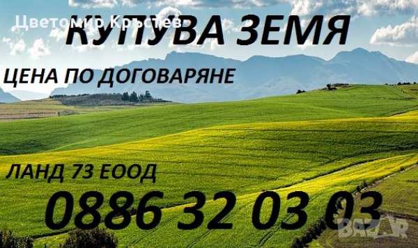 Дейвид груп еоод -купува обработваеми земеделски земи