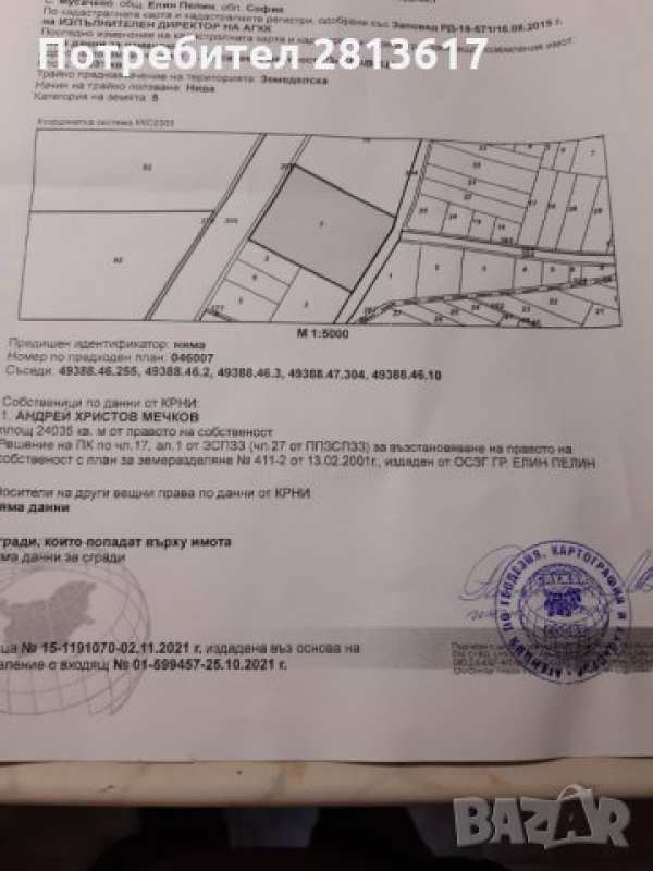 Продавам