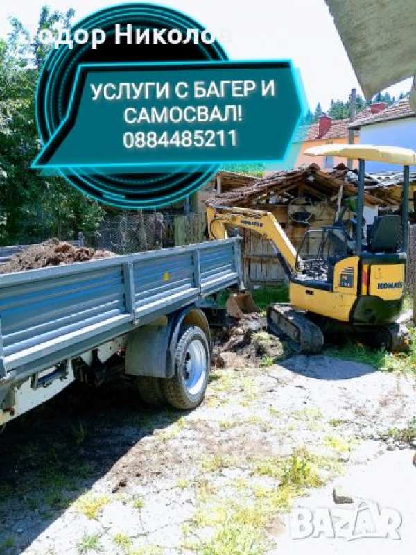 Транспортни и хамалси услуги + багер