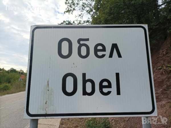 Вилa + земя 1000 kb. m.