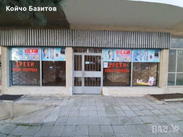 Магазин в гр. хисаря