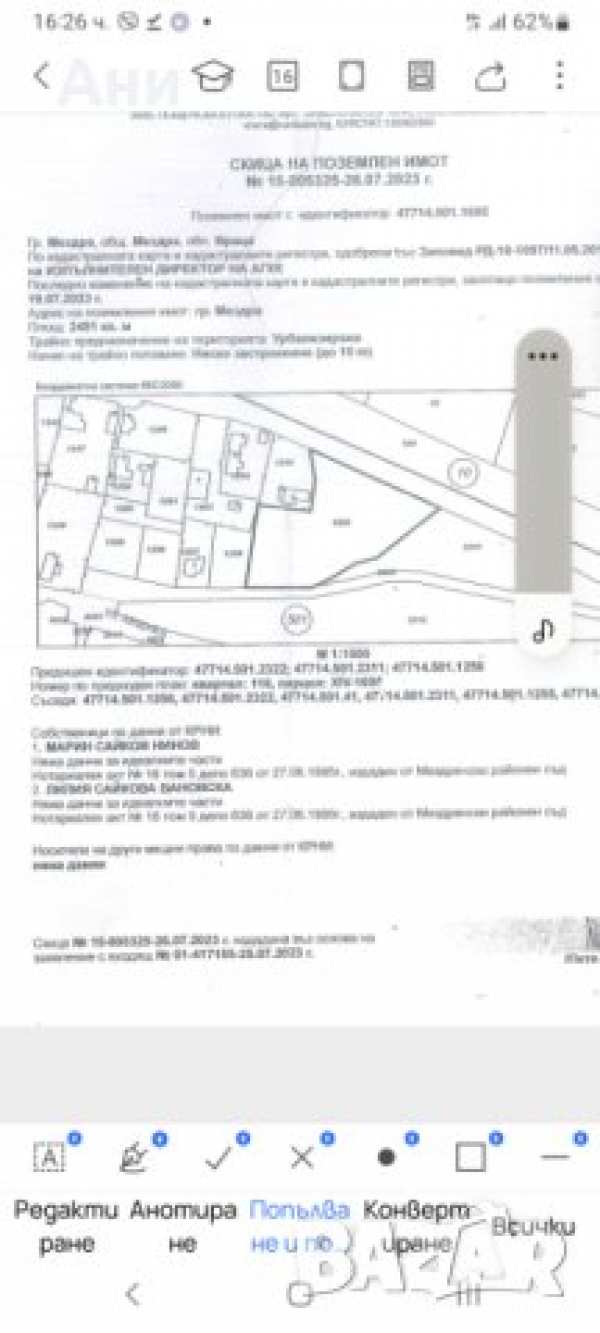Парцел 2,5 декара в гр.мездра