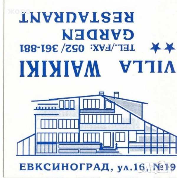 Печеливш  хостел 36 легла