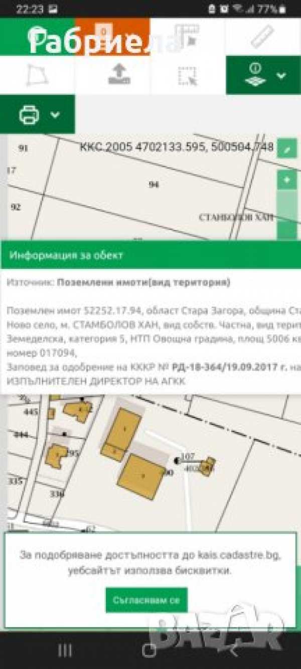 Парцел - овощна градина