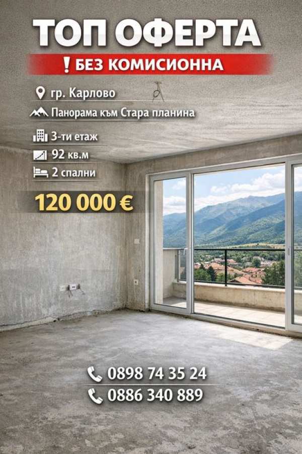 Тристаен апартамент в гр.Карлово