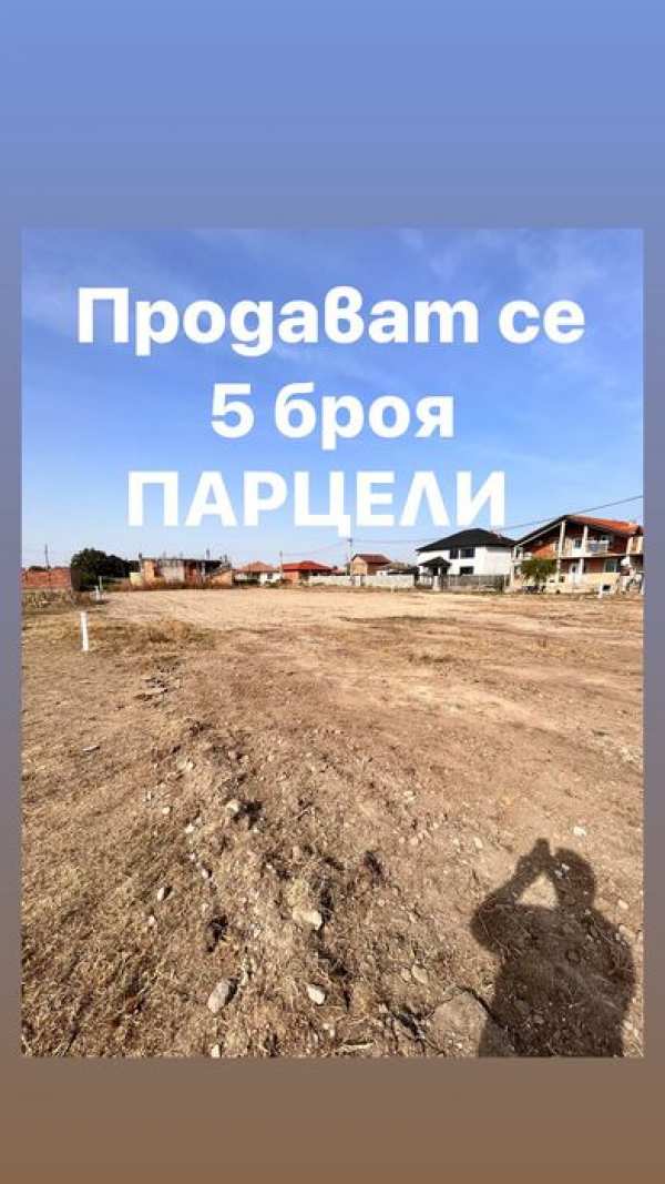 Продавам парцели в регулация от собственик.