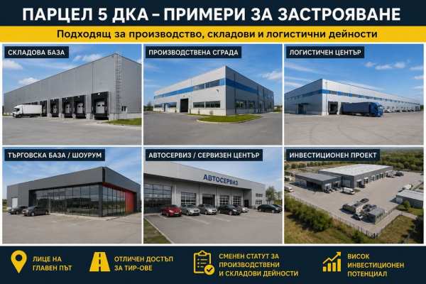 ТОП Парцел 5 дка на главен път – Казанлък Сменен статут