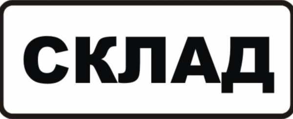 Склад под наем с достъп на бус  кв.Хладилника