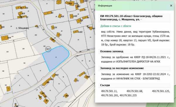 Продавам имот УПИ в центъра на с. Мощанец, обл.Благоевград