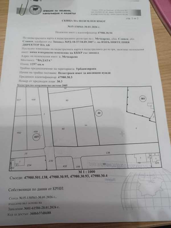 Продажба на три парцела за жилищно застрояване в регулация