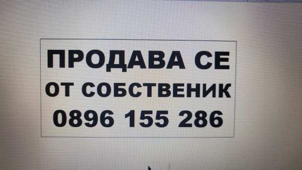 Голяма къща в град Хисаря + 900 кв.м двор от собственик