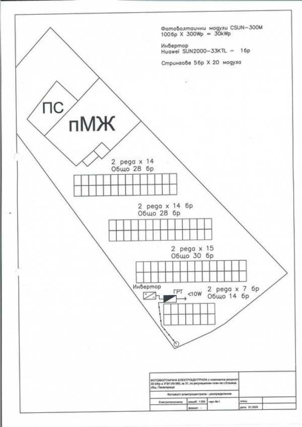 Фотоволтаична централа - 30 kW - Работеща