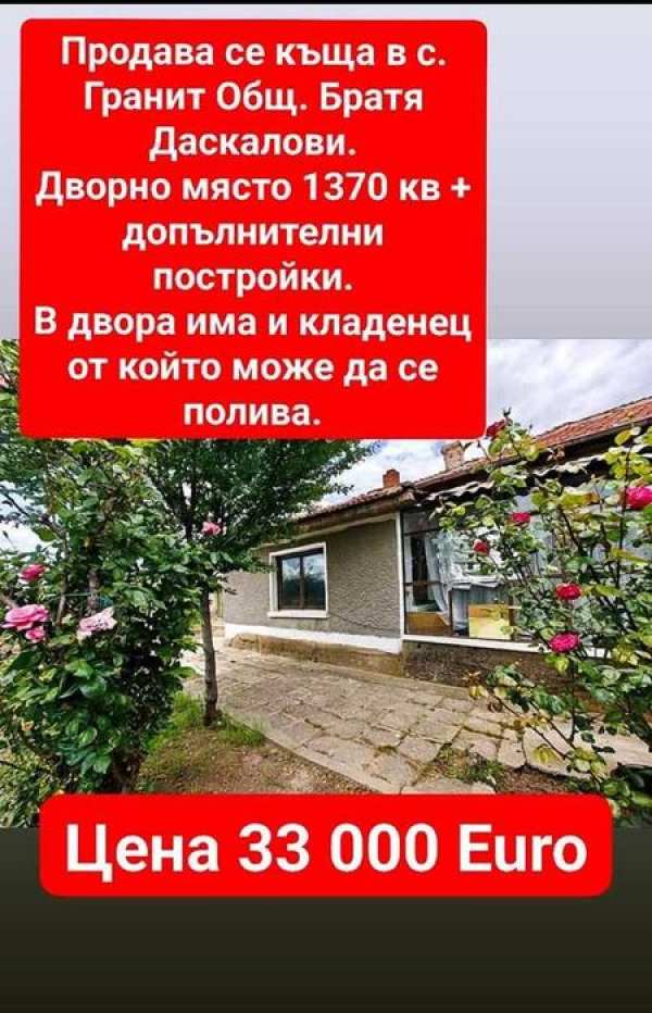 Къща в село Гранит едноетажна с допълнителна постройка