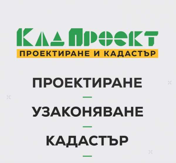 Промяна предназначение на нива в парцел за строителство в Симитли