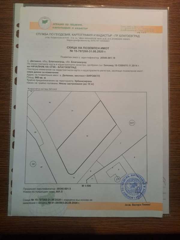 Парцел в с.Делвино