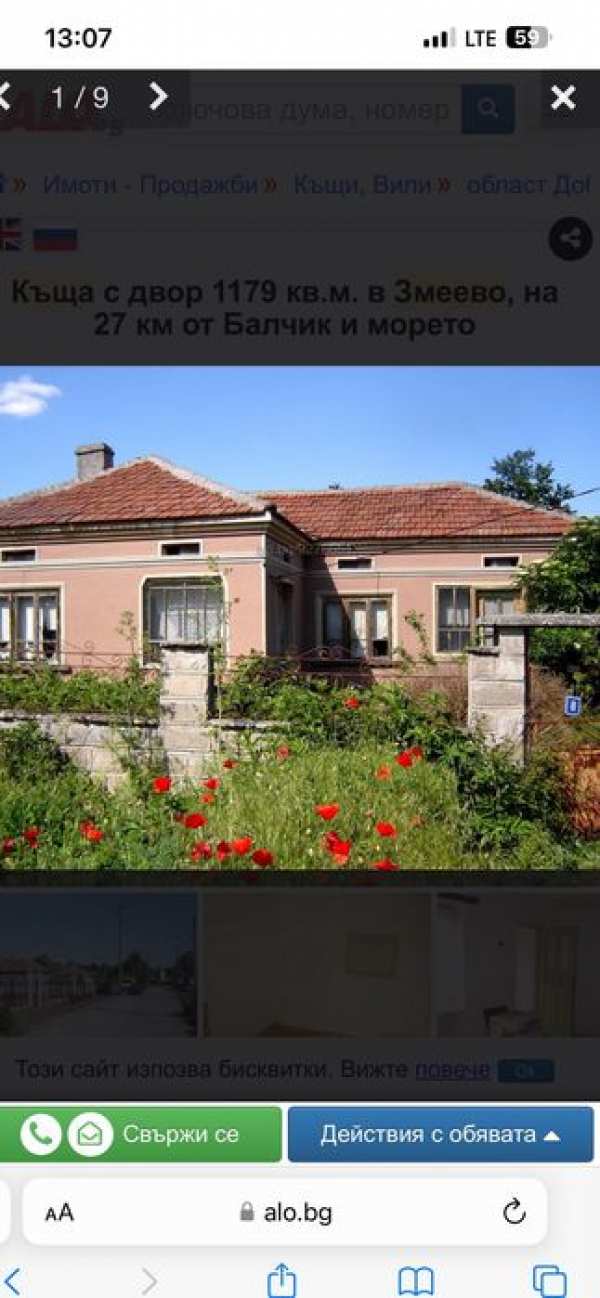 СПЕШНО! Къща с двор 1179 кв.м в с. Змеево – 14 500 €